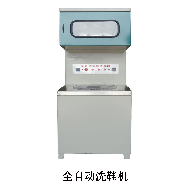 全自動(dòng)洗鞋機(jī)